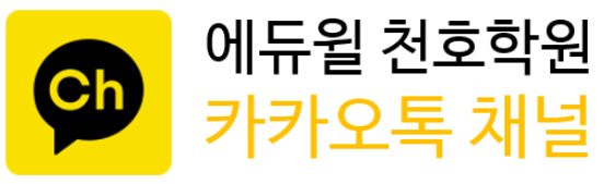  [둔촌동 공인중개사무소] 강동구 돈촌역에 위치한 공인중개사 사무소 관련 [에듀윌 천호 공인중개사 학원]