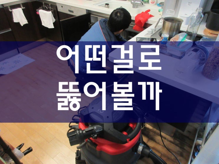  배수구 뚫기 싱크대뚫는업체는 어떤 장비를 사용할까요?