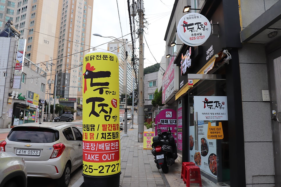 두찜 부산용호점 사진 1