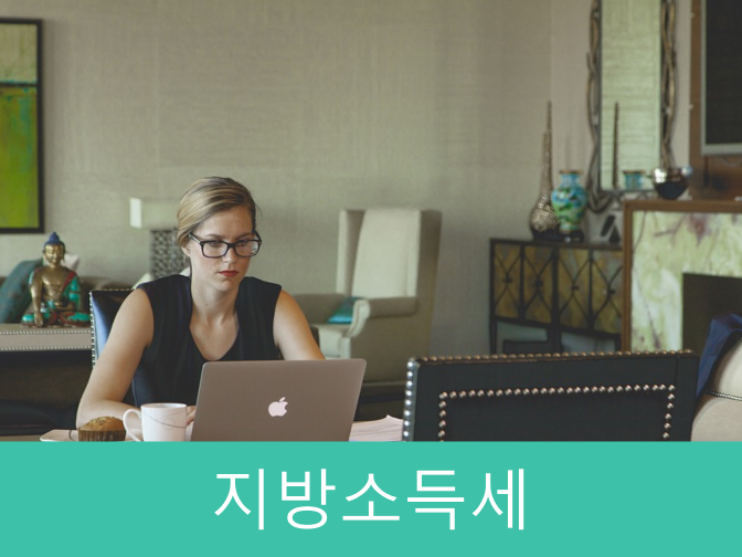  지방소득세 신고기한 놓치면 7000만 가산세 폭탄!!(코스닥지수?)