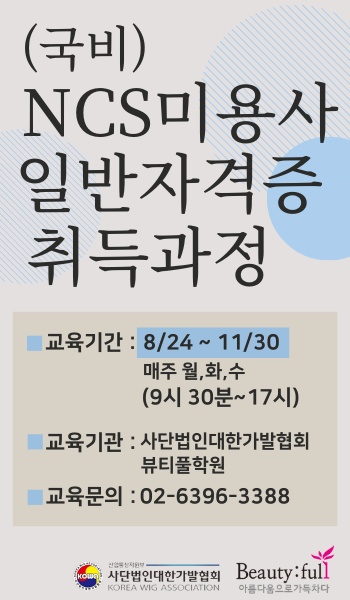 [국비지원교육]헤어 미용사 자격증 취득 과정