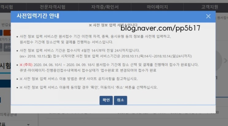  큐넷 시험 응시전 사전접수!(일반기계기사 실기 사전접수 했어요!)