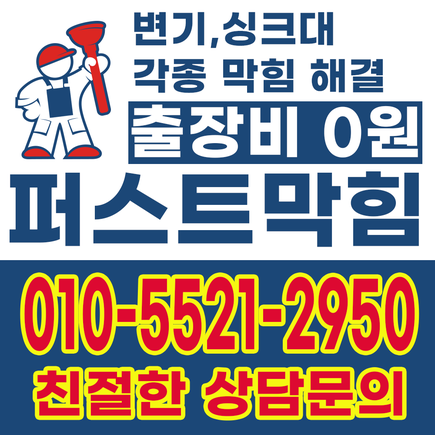 천안 하수구막힘 화장실 배수구가 막혀서 물이 가득찬 화장실?! 천안 하수구막힘 화장실 배수구가 막혀서 물이 가득찬 화장실?!