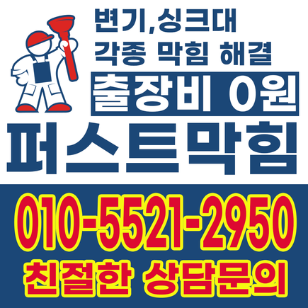 천안 하수구막힘 화장실 배수구가 막혀서 물이 가득찬 화장실?!