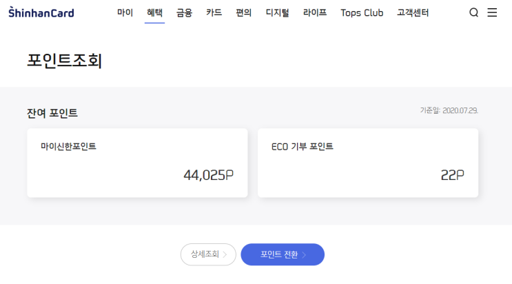 마이신한포인트 사용처 어디에 쓰는게 가장 좋을까? 마이신한포인트 사용처 어디에 쓰는게 가장 좋을까?