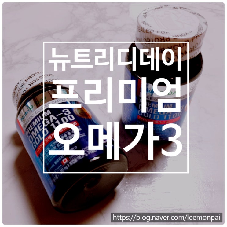 비린내 걱정없는 프리미엄 오메가3 골드로 콜레스테롤 예방하자! 비린내 걱정없는 프리미엄 오메가3 골드로 콜레스테롤 예방하자!