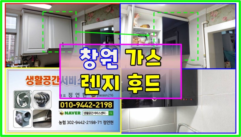 창원 가스렌지후드 교체 한샘 블랙 글라스 후드 사파동성아파트