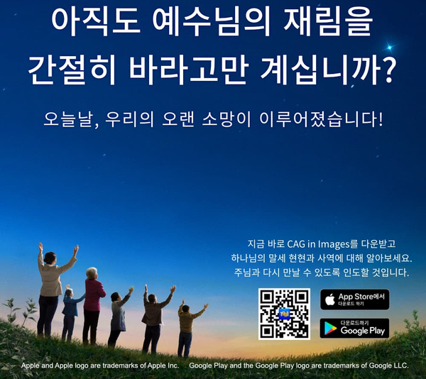  예수님의 재림/2천 년의 기다림,예수님께서 드디어 돌아오셨어요!