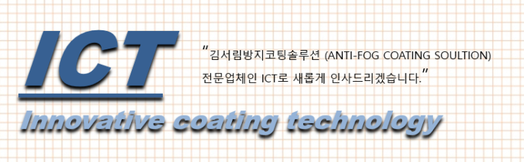  ICT 안내드립니다.
