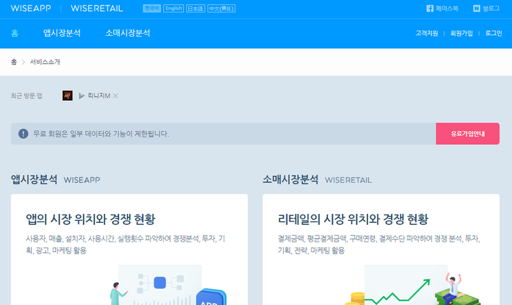  앱트렌드 분석은 여기서! - 앱/리테일에 대한 모든 것