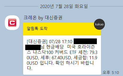  투자 기록 - QYLD 7월 배당금 입금