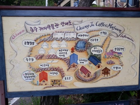  충주커피박물관 시설 잘 돼있네요 카페와 글램핑장도 있군요