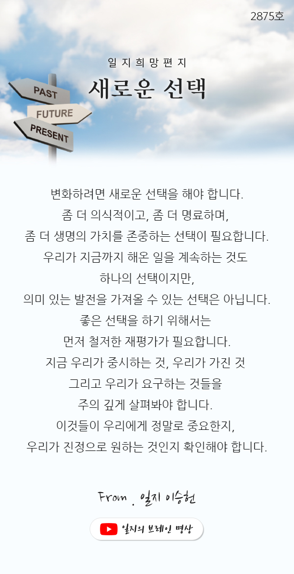  새로운 선택