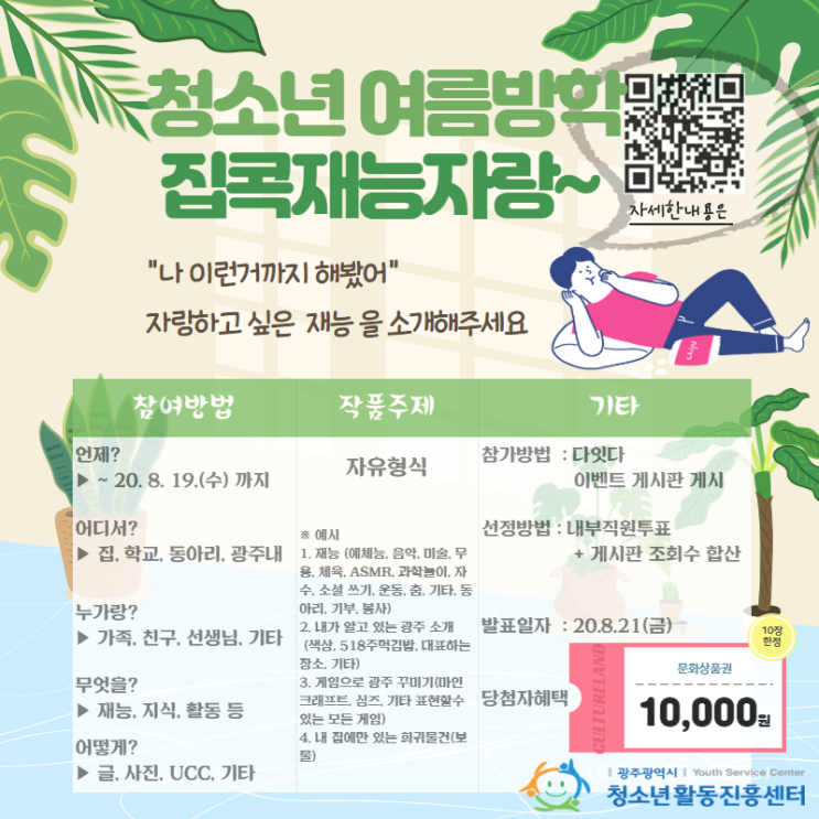 여름방학맞이 집콕재능자랑 "나 이런거까지 해봤어!" (~8/19)