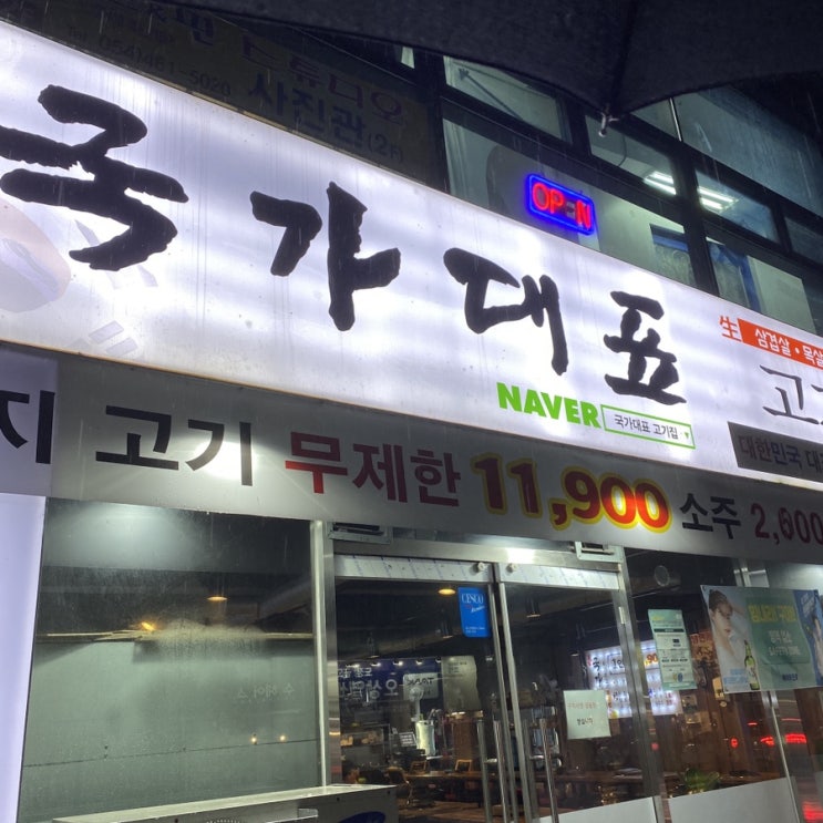  국가대표109/구미맛집/구미신평맛집