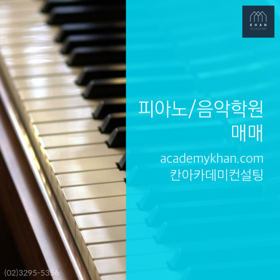 [서울 성북구]피아노학원 매매 ......초교앞//대단지 단지내상가//음악학원입니다