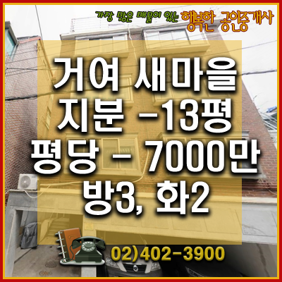  [거래완료] 새마을 재개발 - 다세대주택