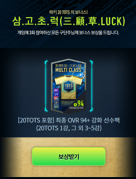  [피파온라인4]럭키넘버상점 빠칭코 삼고초럭 달성!! 공략 및 후기,네덜란드 최고 수비형 미드필더 나오다!