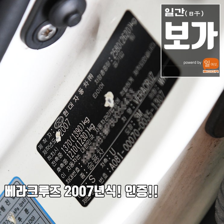  [팀보가] 베라크루즈 2007년식, 다기능 트렁크 LED 등. 보가 리플렉스 라이트 T1 장착기, DIY 하시는 분들도 참고 하시면 되겠어요.