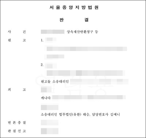 캐나다 소재 부동산에 대한 상속회복청구 방어 사례