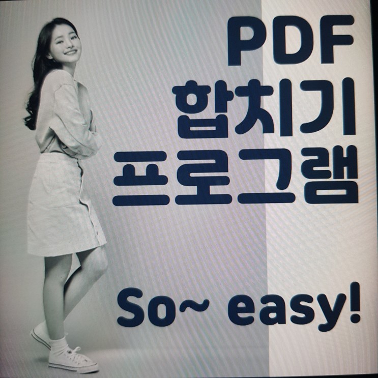 PDF합치기프로그램 다운로드 없이 쉽게 할 수 있다