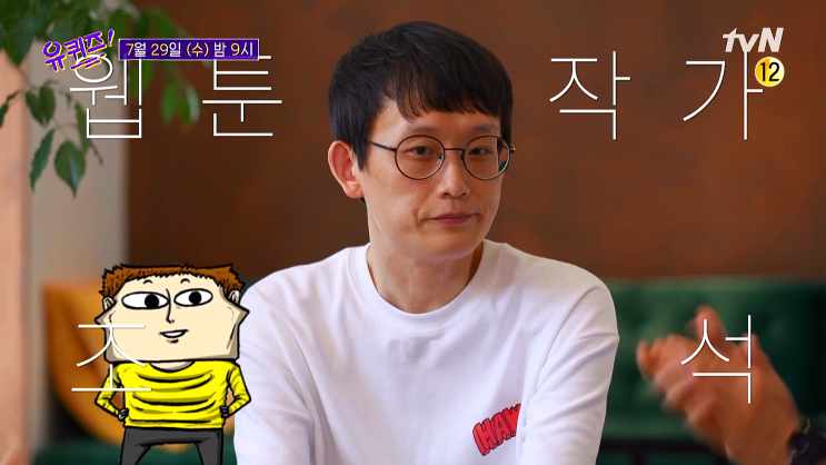 조석, 아내 애봉이, 마음의 소리 웹툰 작가, 연봉, 수입, 인스타 조석, 아내 애봉이, 마음의 소리 웹툰 작가, 연봉, 수입, 인스타