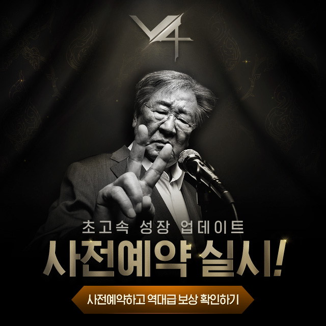  모바일게임 PC게임 모두 V4 로 즐기자!