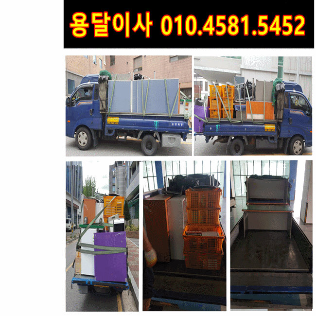  오늘은 군포 당정동에서 안산 용달 [안산 용달 이사] 소형 사무실 이사를 진행하였습니다.