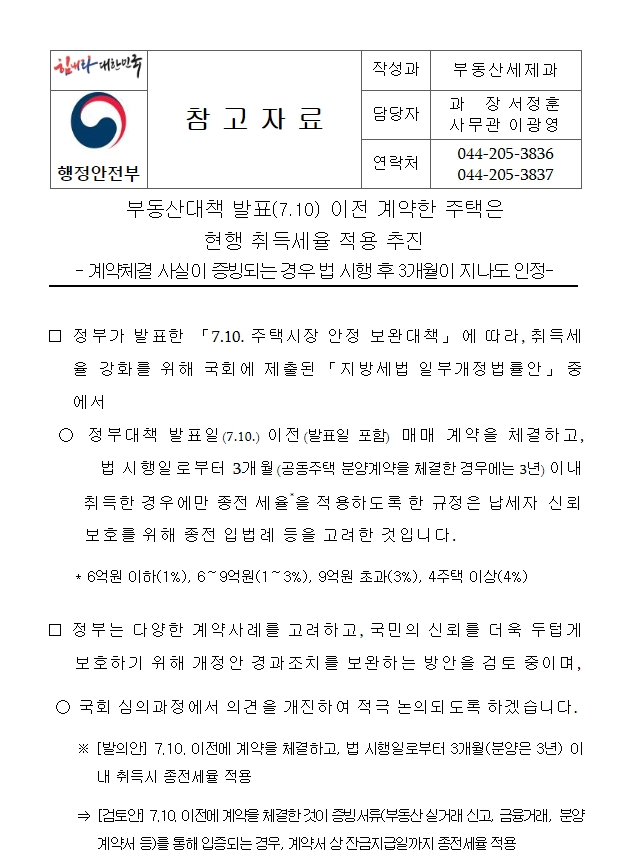  취득세율 적용