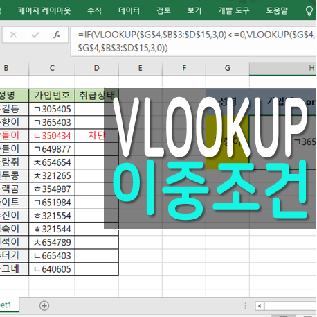  엑셀 VLOOKUP 함수 빈값인 경우 다른 열에서 추출하기