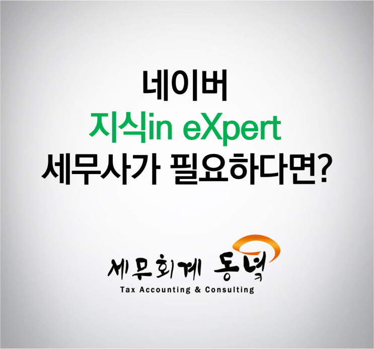  네이버 지식in eXpert 등록