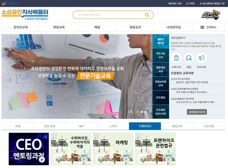  [소상공인 전문기술교육]2020 전문기술교육 교육비 환급 신청 상세 안내!