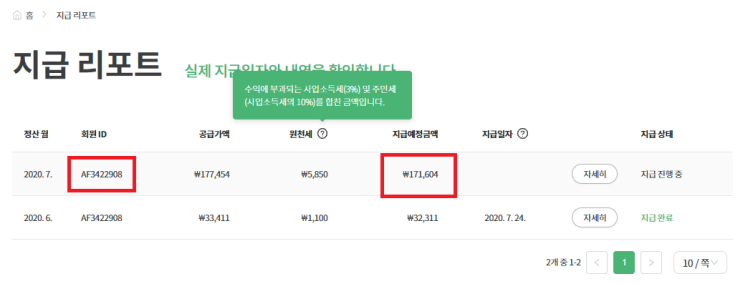  될까 싶었던 쿠팡파트너스 두번째 정산도 떴어요~(feat.애드픽)