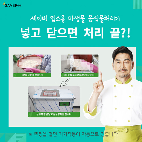  업소용 대용량음식물처리기 알아볼때 꼭 보세요.