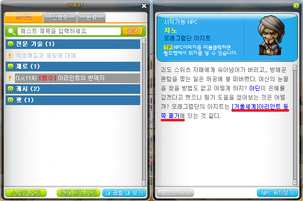 메이플 아리안트 동쪽폐가 모래그림단 위치 네이버 블로그