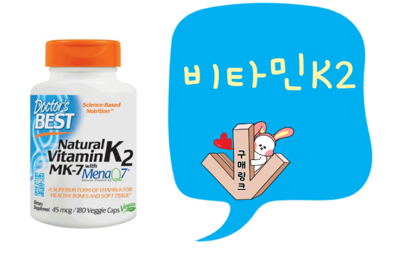 혈관에 낀 칼슘 제거에는 닥터스베스트 비타민K2