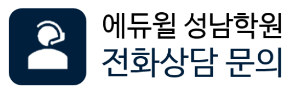  [구미동 공인중개사무소] 분당구 구미에 위치한 공인중개사 사무소 관련 [에듀윌 성남 공인중개사 학원]