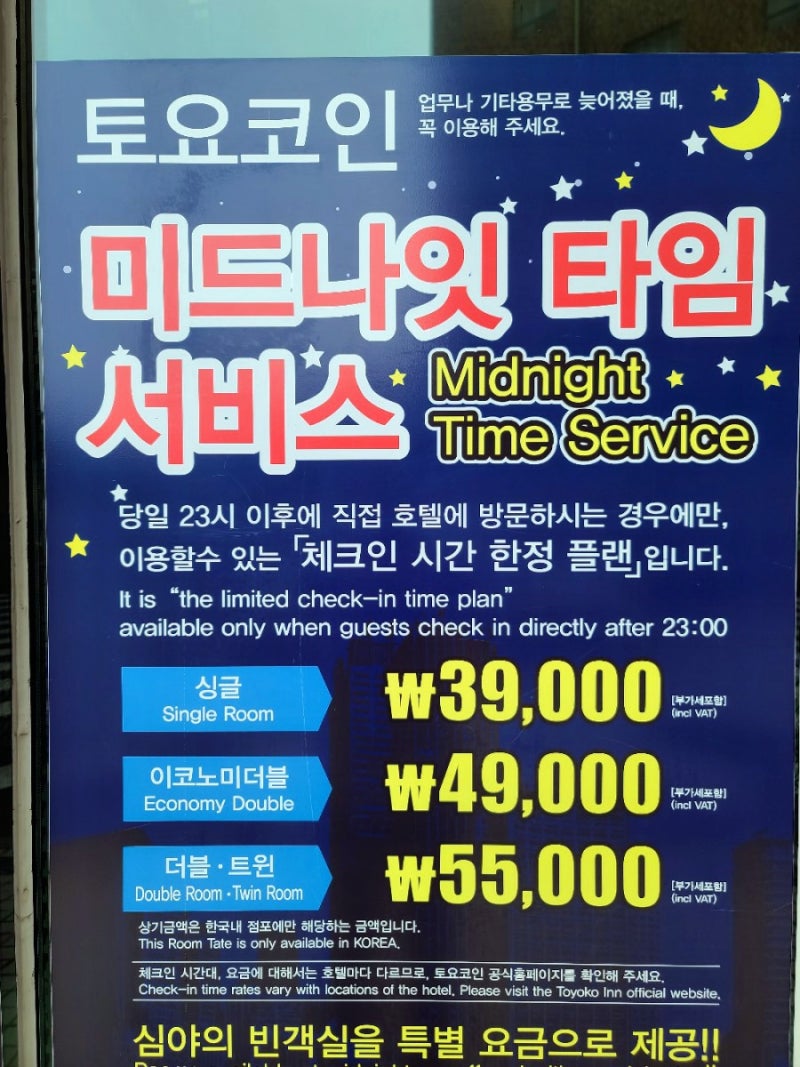 토요코인 미드나잇 타임 서비스 : 네이버 블로그