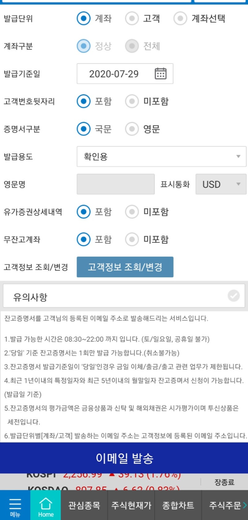 잔고증명서 발급 (신한은행/삼성증권) : 네이버 블로그