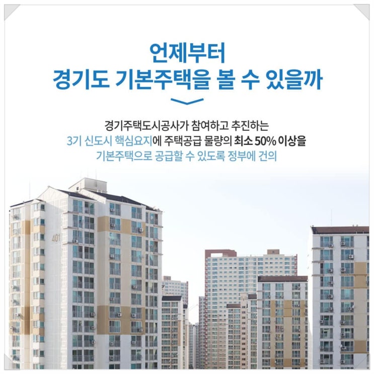  경기도 기본주택과 스마트 공유경제
