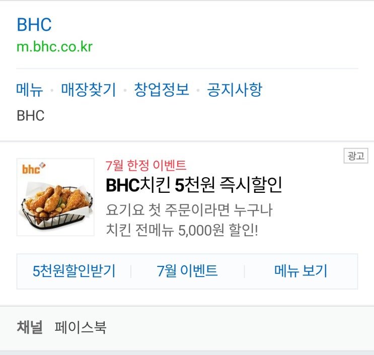  BHC기프티콘 주문배달방법(feat.골드킹)