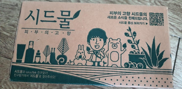  내돈내산 시드물 리뷰 , 시드물 후기