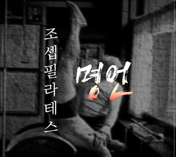  조셉 필라테스의 명언