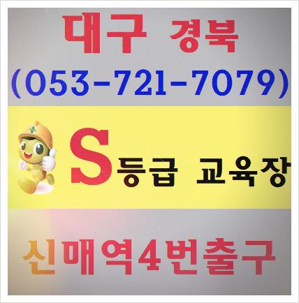 대구건설기초안전교육 무료교육 일정표 교육시간안내