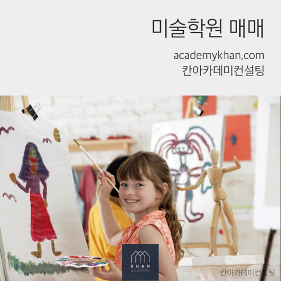  [인천 남동구]미술학원 매매 ......아파트 대단지 중심 상가 학원이 밀집된 곳입니다!