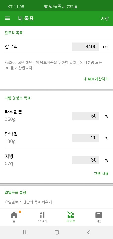  [식단관리] FatSecret 어플리케이션으로 칼로리 관리하기! (벌크업)