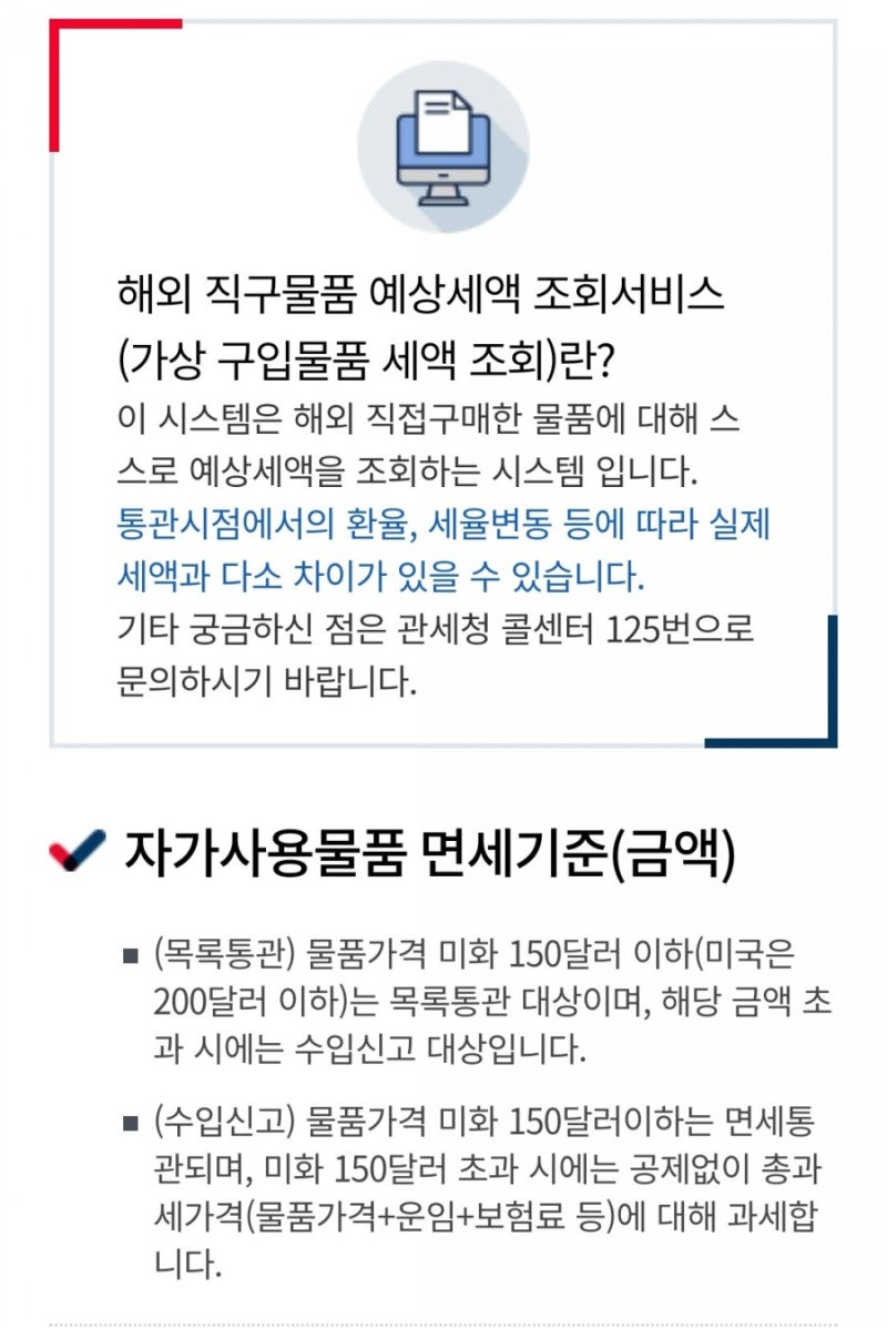 해외직구 관부가세 계산하는 방법/관세 계산기 : 네이버 블로그