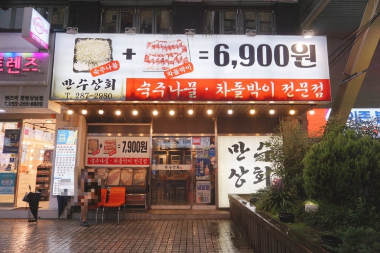  상남동고기집 '만수상회' ; 가성비 좋은 창원소고기맛집