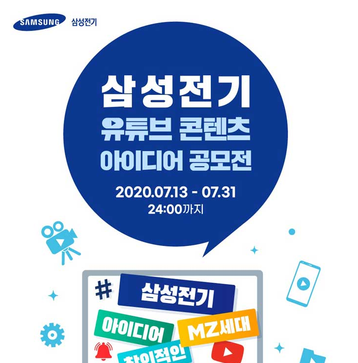  삼성전기 유튜브 콘텐츠 공모전에 지원해서 (상금받을 분?)
