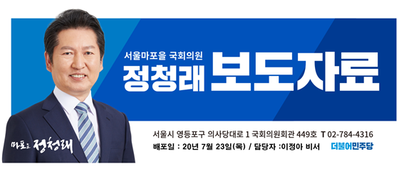 [200723] <b>정청래</b> 의원 자치분권 실현을 위해 두 팔 걷어 부쳐!